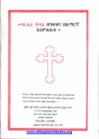 መጽሐፈ_ቅዳሴ_በግዕዝና_በአማርኛ_ከነምልክቱ.pdf